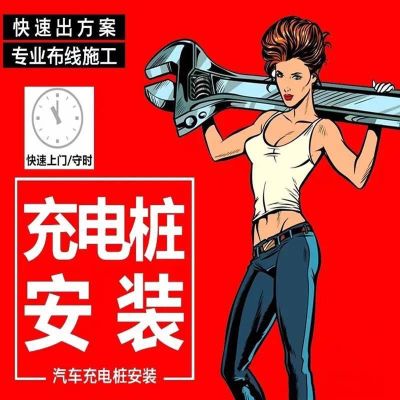 装充电桩装充电桩