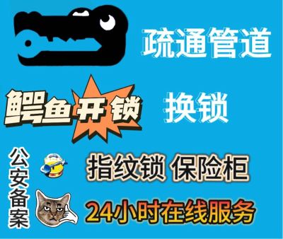 开锁换锁