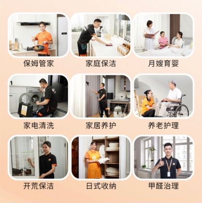 保洁家政