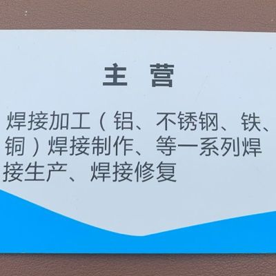 精诚焊接专业焊接制作