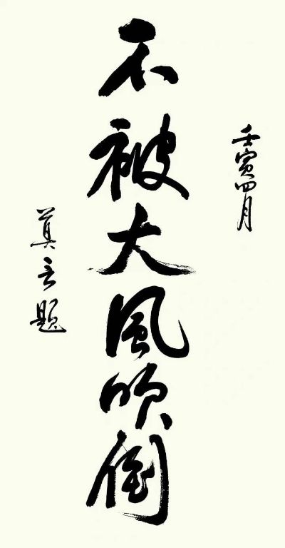无