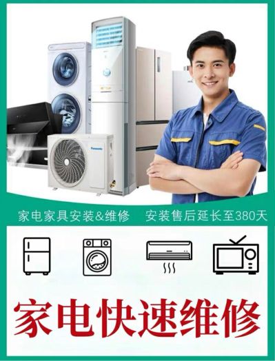 家电维修家电维修