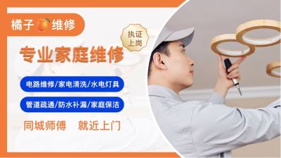 房屋维修