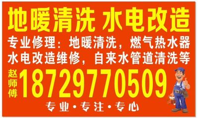 水电地暖维修