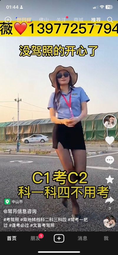 迷遣