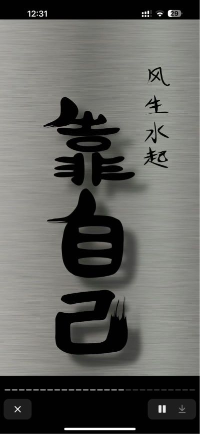 个人