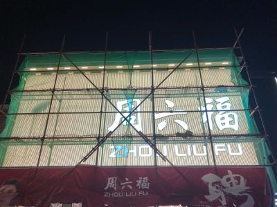 广告安装维修无