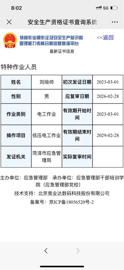电工安装工