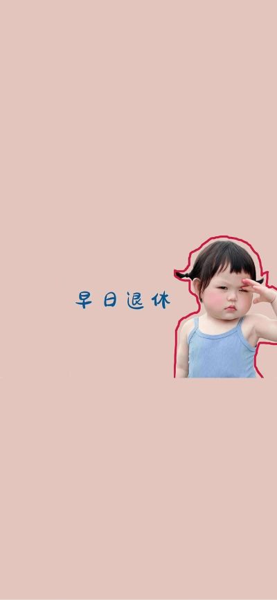 拆除温控，换直管