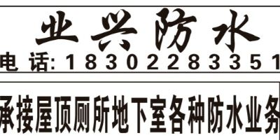 天津市蓟州区专业防水专业团队