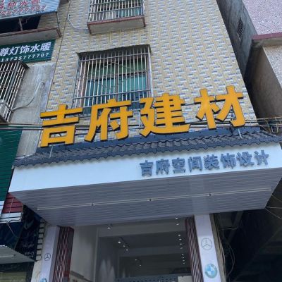 安装三个免漆门