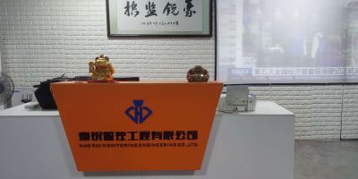 豪锐监控工程有限公司