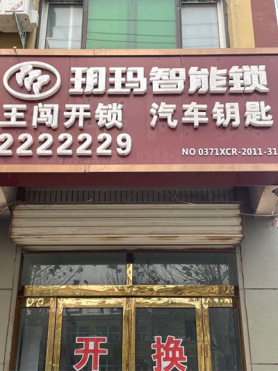 卖指纹锁安装