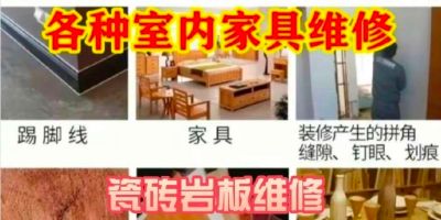 家具美容修复