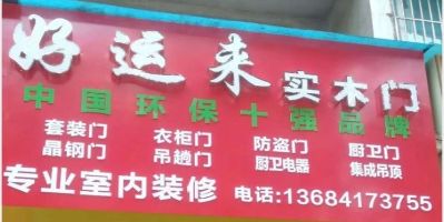 专业网单服务，全屋整装，灯具，洁貝，木门，吊顶，所有家貝的组装维修