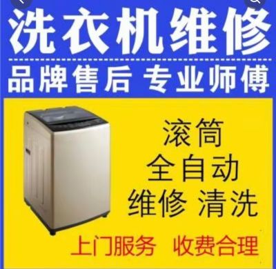 家电维修
