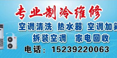 空调维修安装清洗回收打孔