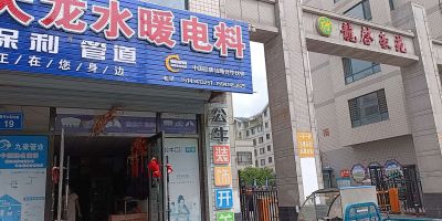 水暖电工水暖电工