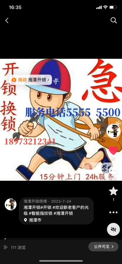开锁换锁