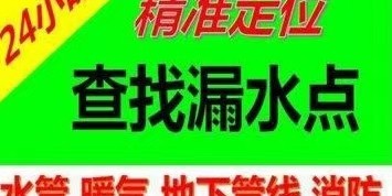 专业漏水检查维修精准定位15263629432