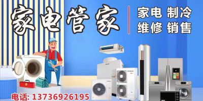 买空调修空调有家电需求找我就对了