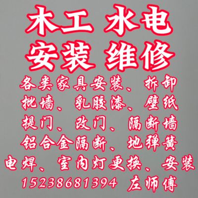 木工各种维修