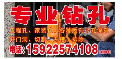 专业钻孔、切割、开槽、拆除