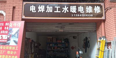 重庆长寿区专业焊接管道，钢结构，家庭水电改造等服务项目