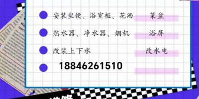 无卫浴安装维修