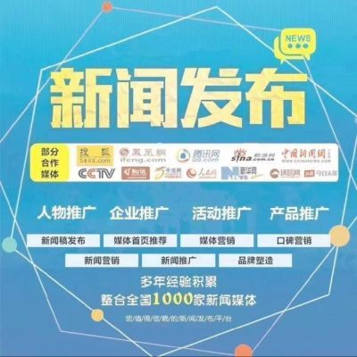 全国媒体发布包括推广 需要的联系我