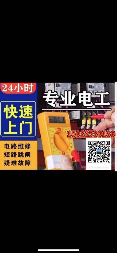 电工