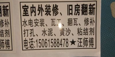 我是一名水电工