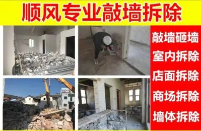 佛山南海区 附近需要打拆除清运  可以联系