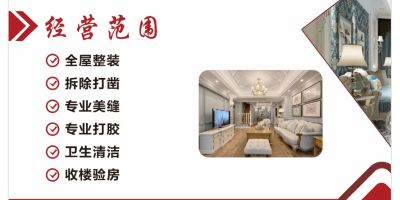 美缝安装打拆，保洁专业打胶
