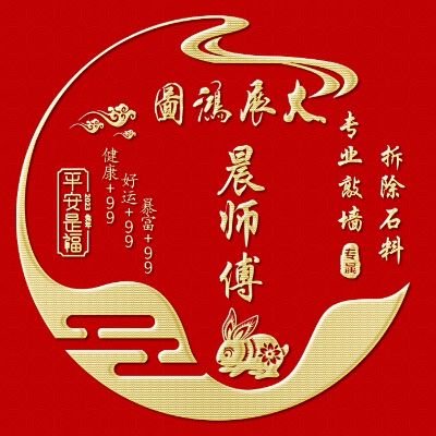 敲墙 拆除 建材运送垃圾