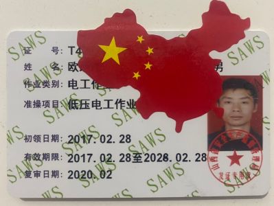 水电维修