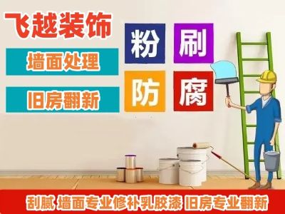 专业墙面修补