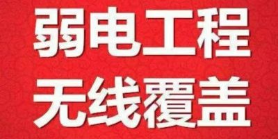 弱电监控网络监控网络