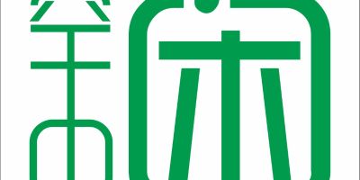 无广告设计广告制作广告安装