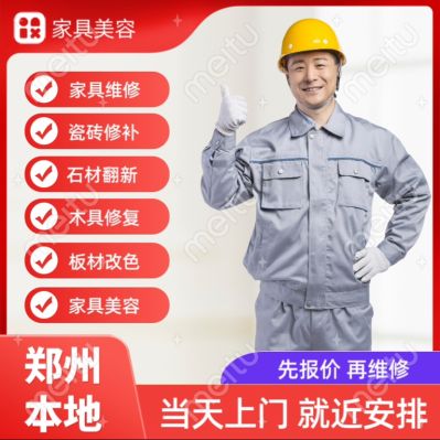 家具修复