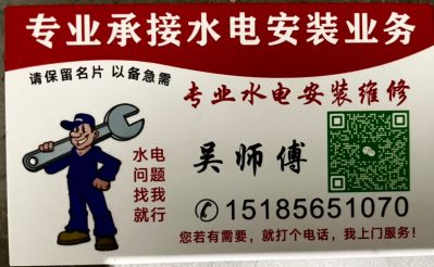 专业水电与安装，以质量求生成，有需要的客户可以联系