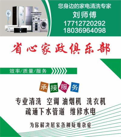 清洗各种家电