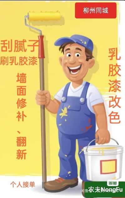 无锡油漆工