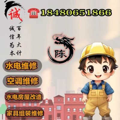 水电维修安装