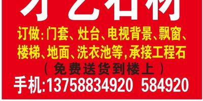 石材加工方面几十年经验，安装、维修、保养、护理，还可以来材料加工，做工精细责任心强