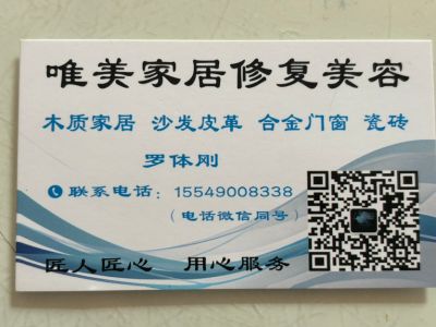 家具维修补漆