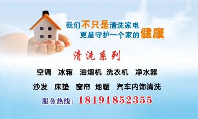 家电清洗