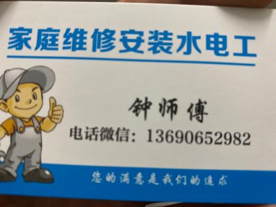 水电维修安装