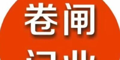 卷闸门伸缩门搭铁棚，阁楼装电动卷闸门伸缩门推拉门