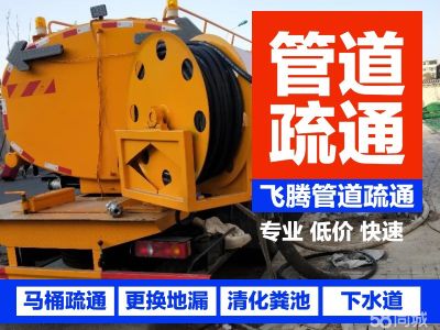 管道疏通